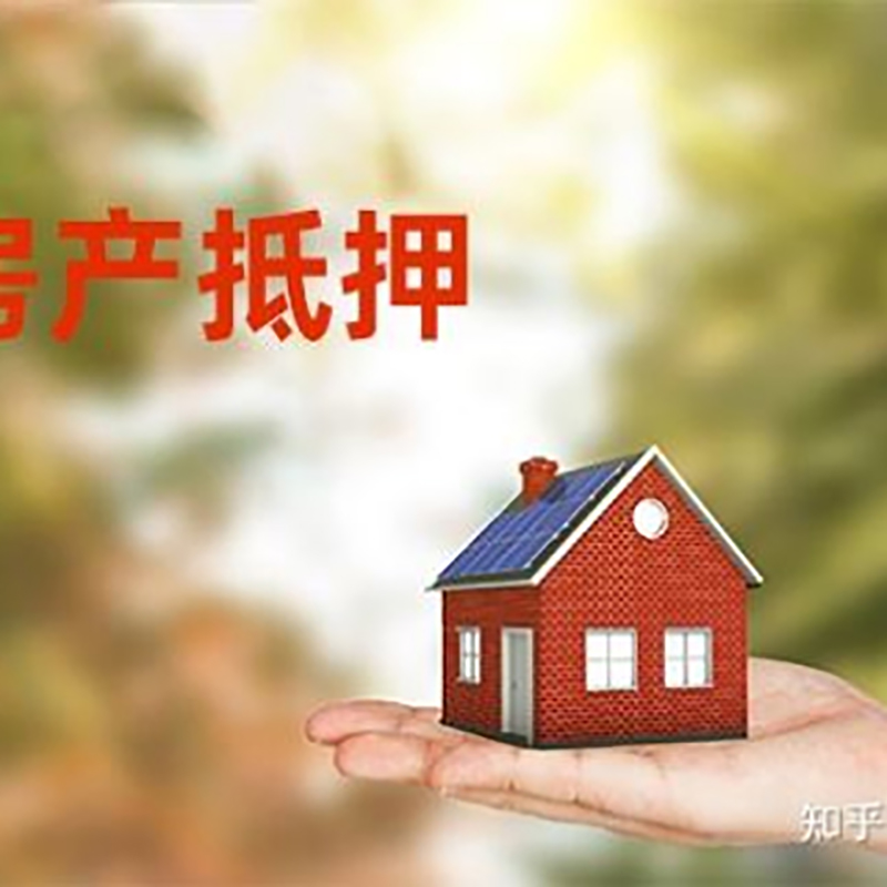 锦山镇房产抵押贷款办理还款方式