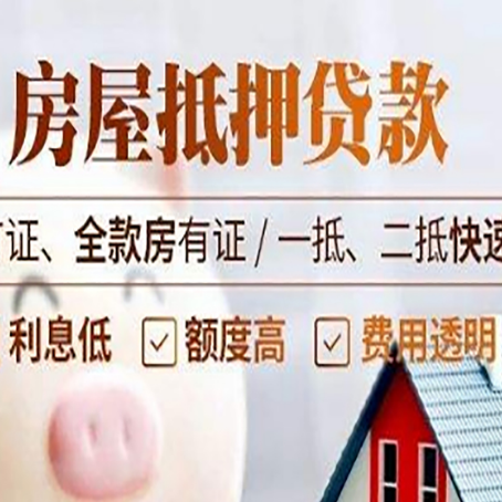 锦山镇房产抵押贷款的申请条件是什么?
