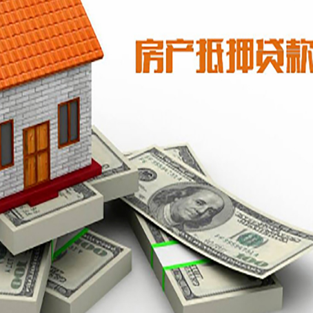锦山镇房屋抵押贷款需要哪些手续和条件?