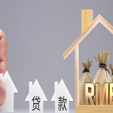 锦山镇房屋抵押贷款机构如何选择适合的